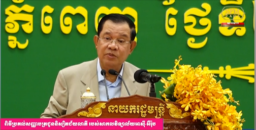 សម្តេចតេជោ ហ៊ុន សែន៖ កម្ពុជា មិនត្រូវការ ការគាំទ្របេក្ខភាពនាយករដ្ឋមន្ត្រី ពីប្រទេសណាទាំងអស់