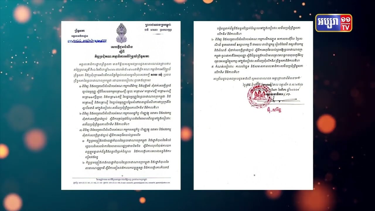 ស្ថាប័នព្រឹទ្ធសភាបើកកិច្ចប្រជុំពិនិត្យសម្រេចលើមាត្រាវិសោធនកម្មច្បាប់លើកទី១០ (Video Inside)
