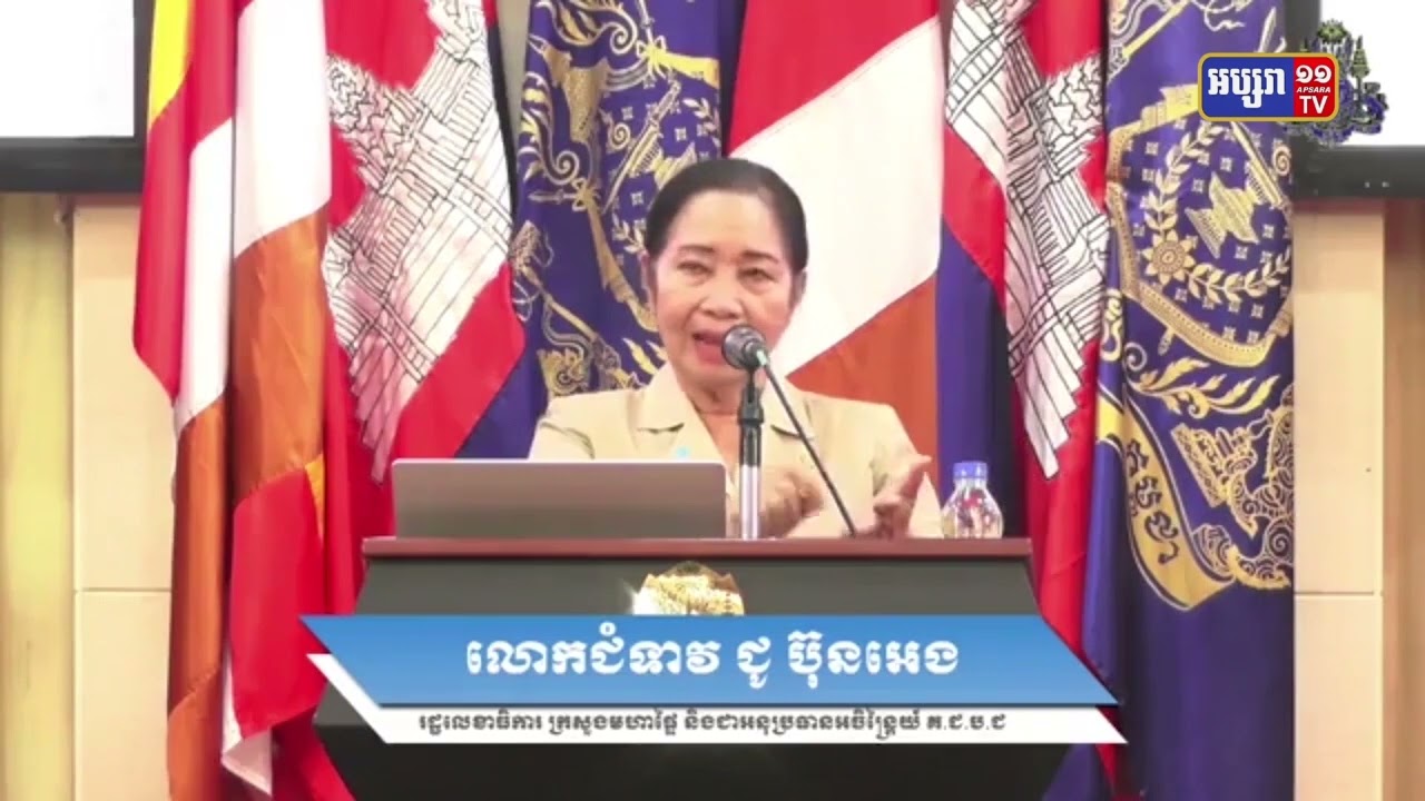 កម្ពុជាបញ្ជាក់ការតាំងចិត្តបង្ក្រាបអំពើជួញដូរមនុស្សបើទោះបីសហរដ្ឋអាមេរិកវាយតម្លៃបន្ទាប (Video Inside)