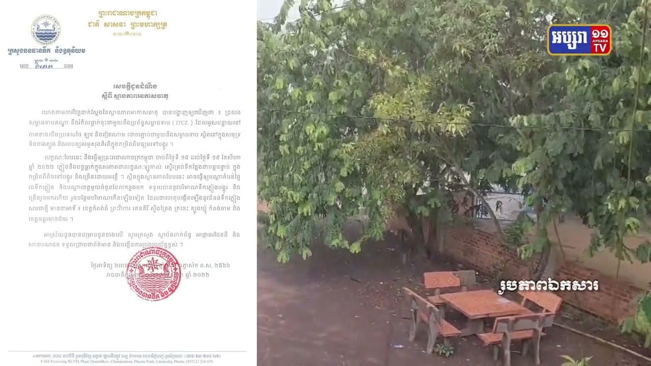 ព្យាករណ៍ប្រចាំសប្តាហ៍៖ បណ្ដាខេត្ដមួយចំនួនបន្តនឹងទទួលរងជំនន់ទឹកភ្លៀង (Video Inside)