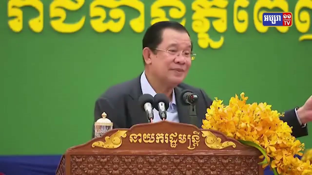 សម្តេចតេជោបង្ហាញក្តីរីករាយការរៀបចំជោគជ័យកិច្ចប្រជុំរដ្ឋមន្ត្រីការបរទេសអាស៊ាន និង កិច្ចប្រជុំពាក់ព័ន្ធ (Video Inside)