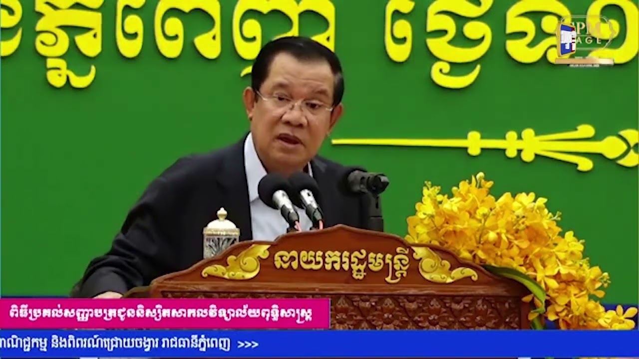 សម្តេចតេជោ ហ៊ុន សែន៖ ការផ្តាច់មុខសេវាប្រព័ន្ធ Internet តាមបុរី គឺជាកិច្ចសន្យាខុសឆ្គង (Video Inside)