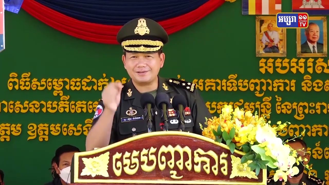 លោកឧត្តមសេនីយ៍ឯក ហ៊ុន ម៉ាណែត សម្ពោធអគារទីបញ្ជាការកងទ័ពនៅស្ទឹងត្រែង (Video Inside)