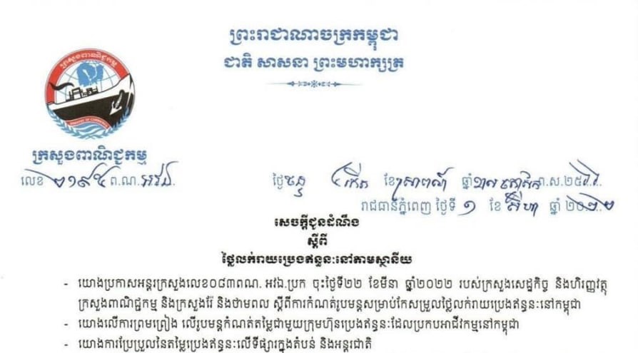 ប្រេងម៉ាស៊ូត បន្តធ្លាក់ថ្លៃ១៥០រៀលទៀតក្នុងមួយលីត្រ ឯសាំងធម្មតាធ្លាក់៥០រៀល