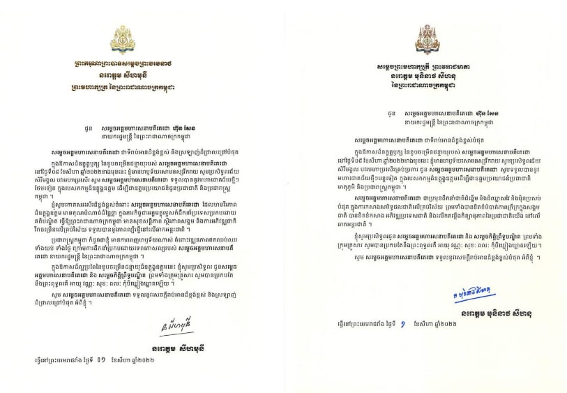 ព្រះរាជសារព្រះមហាក្សត្រ និងសម្តេចម៉ែ ប្រទានពរដល់ សម្តេចតេជោ ហ៊ុន សែន នៅក្នុងឱកាសខួបចម្រើនជន្មាយុ ៥ សីហា