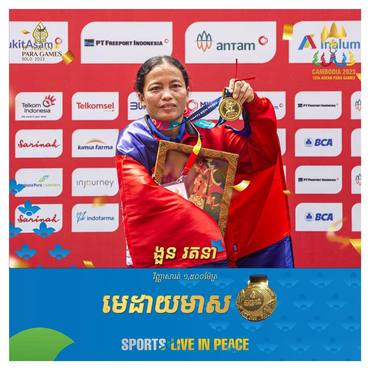 កម្ពុជាទទួលបានមេដាយមាស ទី៤ 🥇🥇
