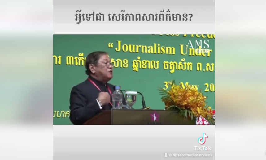 អ្វីទៅជាសេរីភាពសារព័ត៌មាន?