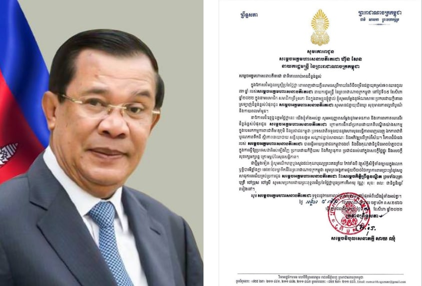 សម្តេចវិបុលសេនាភក្តី សាយ ឈុំ ផ្ញើសារលិខិតជូនពរ សម្តេចតេជោ ហ៊ុន សែន ក្នុងឱកាសខួបចម្រើនជន្មាយុ ៧០ ឈានចូល៧១ឆ្នាំ