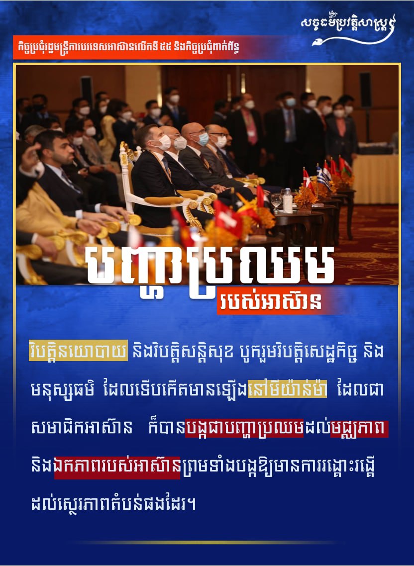 បញ្ហាប្រឈមនៃមជ្ឈភាព និងឯកភាពរបស់អាស៊ាន