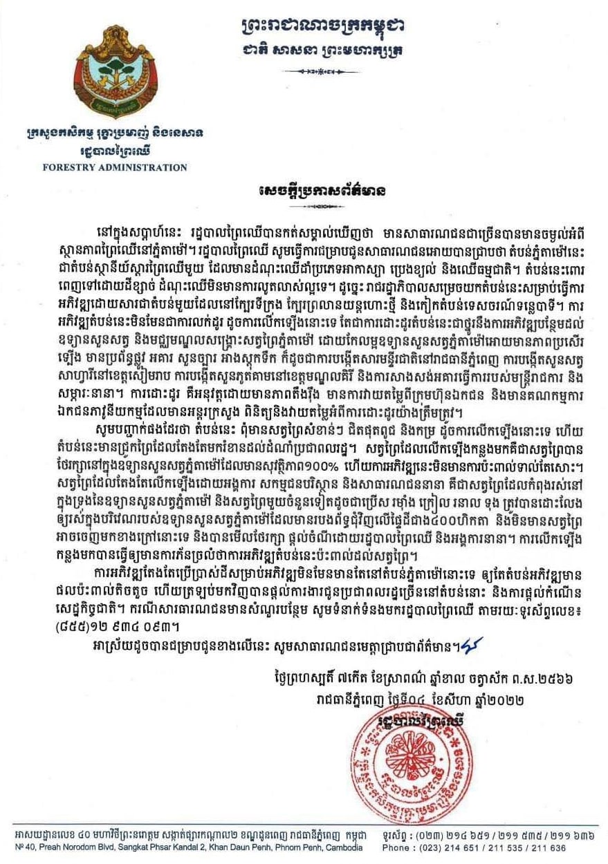 ស្ថានភាពព្រៃឈើនៅតំបន់ឧទ្យានសួនសត្វ និងមជ្ឈមណ្ឌលសង្រ្គោះសត្វព្រៃភ្នំតាម៉ៅ
