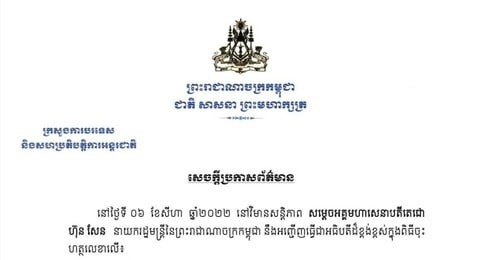 ថ្ងៃស្អែកសម្តេចតេជោ ហ៊ុន សែន នឹងអញ្ជើញធ្វើជាអធិបតី ក្នុងពិធីចុះហត្ថលេខារវាងកម្ពុជា និងជប៉ុន