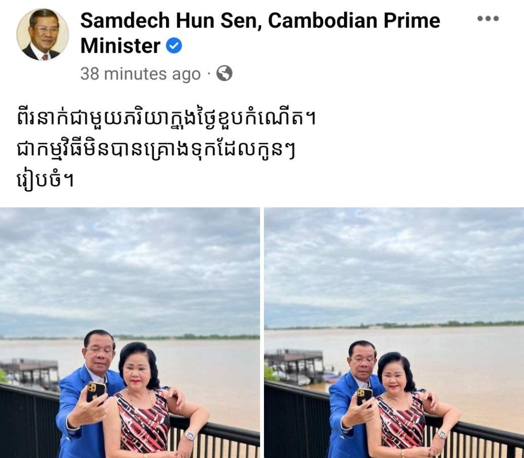 ថ្ងៃខួបកំណើតសម្ដេចតេជោ ត្រូវបានក្រុមគ្រួសាររៀបចំកម្មវិធីដោយមិនបានព្រៀងទុកជូនសម្ដេច