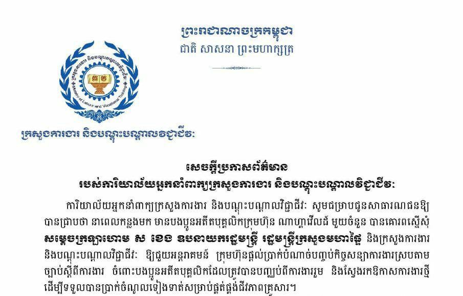 អតីតបុគ្គលិកក្រុមហ៊ុនណាហ្គាវើលដ៍៧នាក់បន្ថែមទៀតព្រមទទួលយកប្រាក់បំណាច់បញ្ចប់កិច្ចសន្យាការងារ