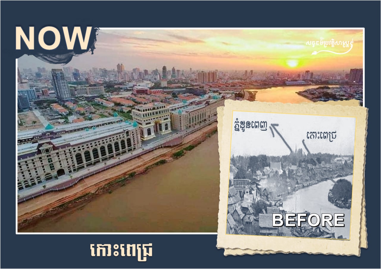 កោះពេជ្រនាអតីតកាល និងបច្ចុប្បន្ន