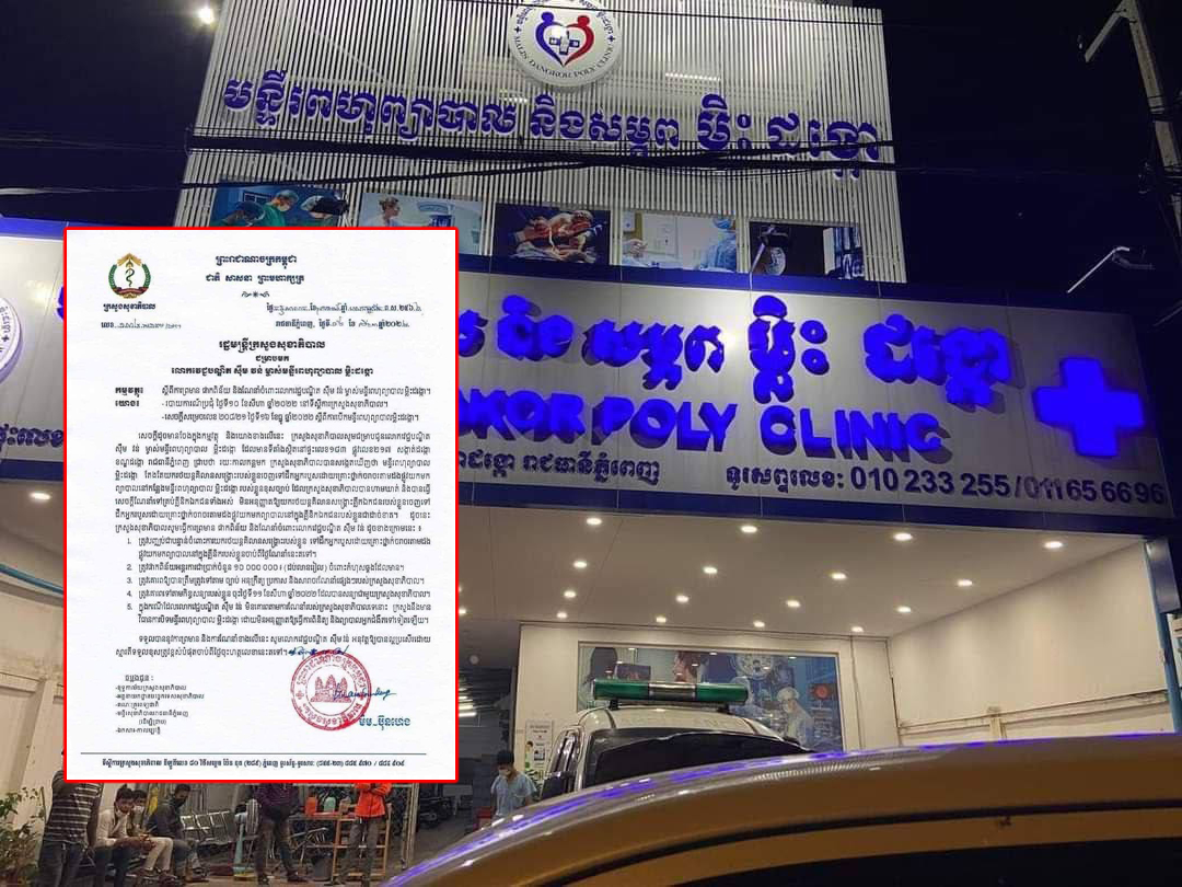 រដ្ឋមន្ត្រីក្រសួងសុខាភិបាលចេញលិខិតព្រមានម្ចាស់ពហុព្យាបាលម្លិះដង្កោ