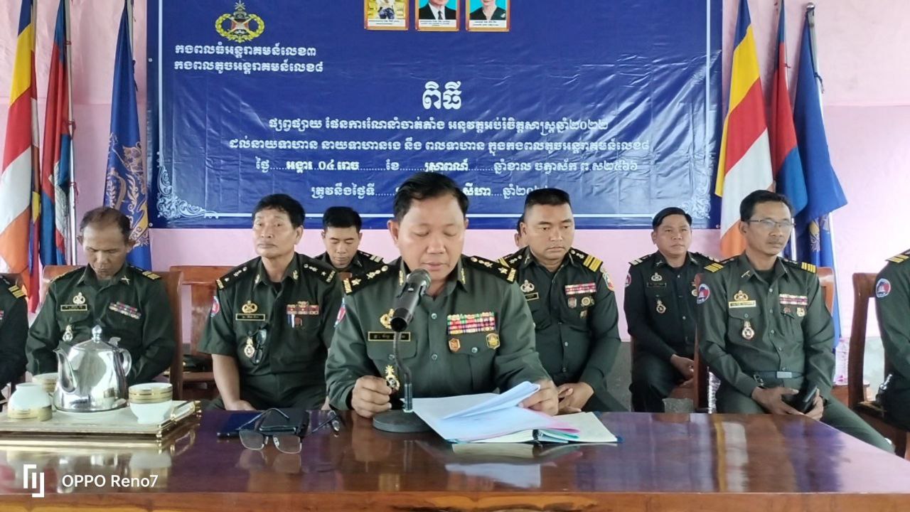 កងពលតូចអន្តរាគមន៍លេខ៨ ផ្សព្វផ្សាយផែនការណែនាំចាត់តាំង អនុវត្តអប់រំចិត្តសាស្ត្រ ឆ្នាំ២០២២ ជូនដល់សិក្ខាកាមចំនួន ៣៤៥នាក់
