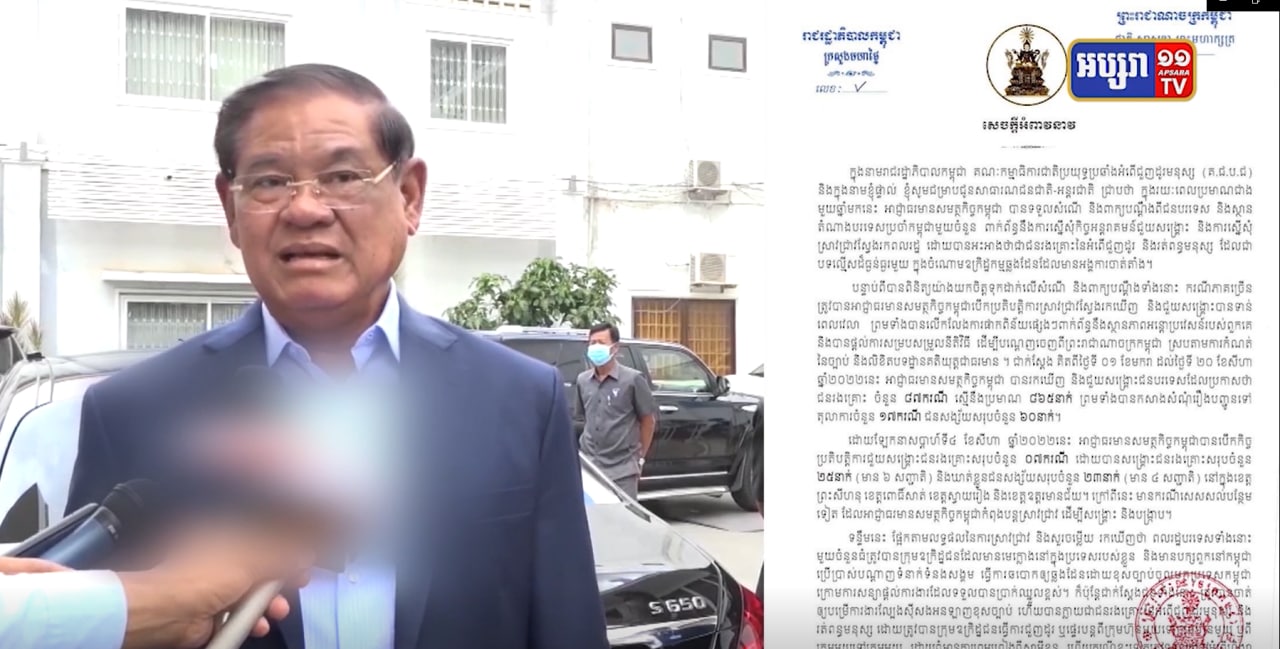 សម្តេចក្រឡាហោម ស ខេង អំពាវនាវកិច្ចសហការពីពលរដ្ឋបង្ក្រាបអំពើជួញដូរមនុស្ស (Video Inside)
