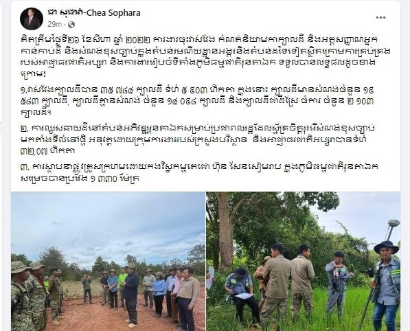 ឧបនាយករដ្ឋមន្ត្រី ជា សុផារ៉ា៖ គិតត្រឹមថ្ងៃទី២៦ ខែសីហា ការងារចុះវាស់វែងក្បាលដី និងកំណត់អត្តសញ្ញាណអ្នកកាន់កាប់ដីខុសច្បាប់នៅតំបន់អង្គរ បានជិត ៦ពាន់ហិកតា