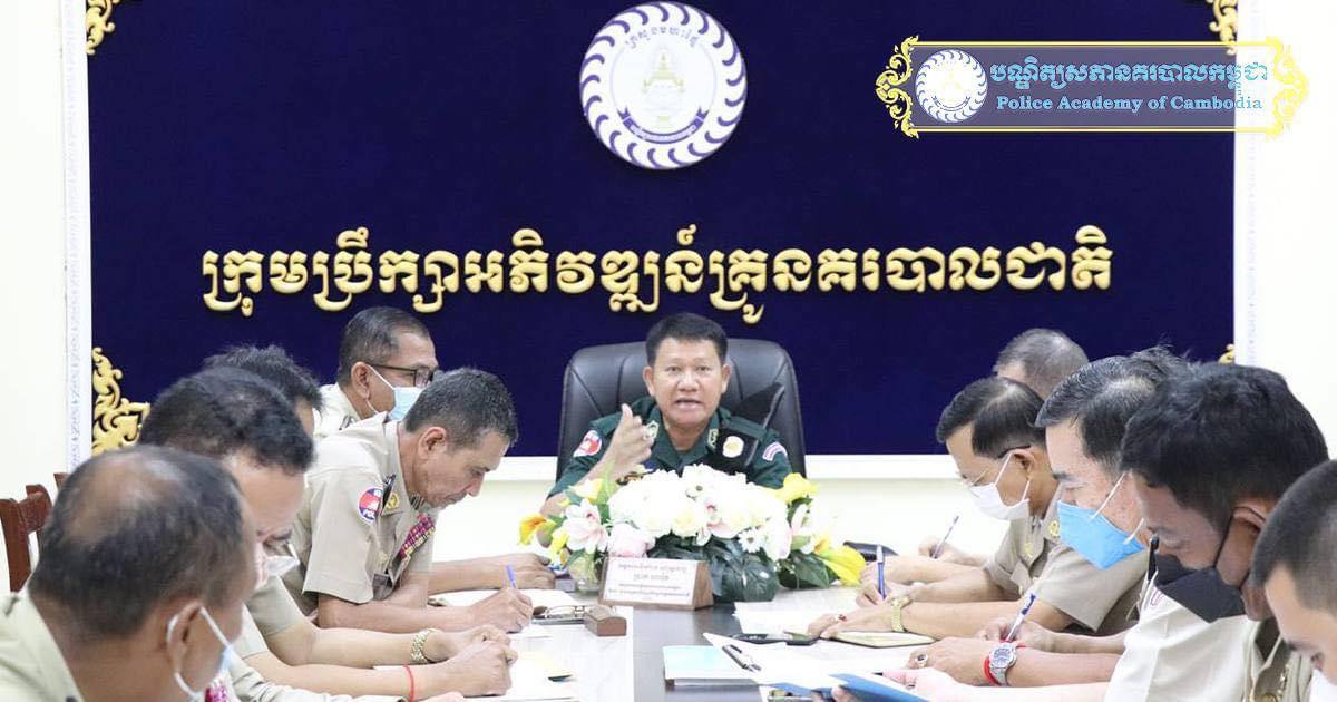 ឯកឧត្តមឧត្តម សេនីយ៍ឯក ប្រាក់ ណារ៉ុង ដឹកនាំកិច្ចប្រជុំស្តីពីការងារមួយចំនួនពាក់ព័ន្ធនឹងការបង្ហាត់បង្រៀនវគ្គសុក្រឹតការ និងការពង្រឹងវិន័យ និងសមត្ថភាពបន្ថែមដល់គ្រូនគរបាលជាតិបន្តវេន