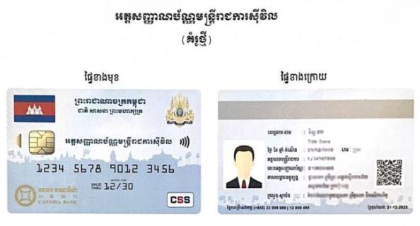 ក្រសួងមុខងារសារធារណៈ រៀបចំបោះពុម្ព អត្តសញ្ញាណបណ្ណ មន្ត្រីរាជការស៊ីវិលក្នុងទម្រង់ថ្មី ជាប្រភេទ«ស្មាតកាត»
