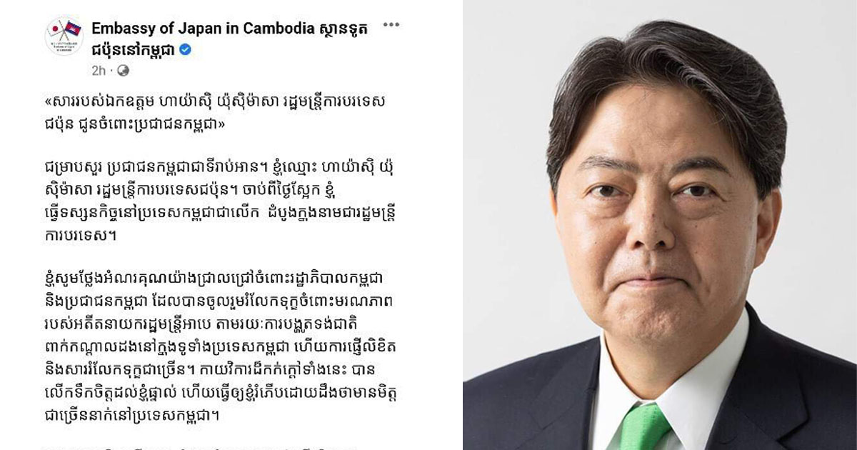 រដ្ឋមន្ត្រីការបរទេសជប៉ុន រង់ចាំភ្លក់រសជាតិម្ហូបខ្មែរនៅស្រុកដើមកំណើត ដូចជា «អាម៉ុក» នៅពេលមកដល់កម្ពុជា