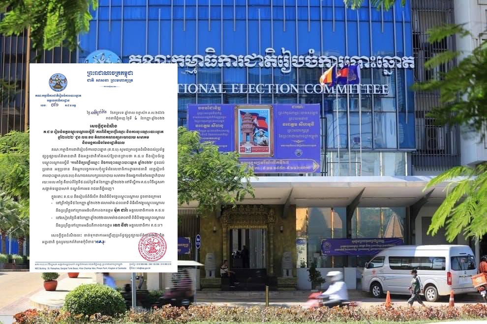 គ.ជ.ប នឹងរៀបចំវគ្គបណ្ដុះបណ្ដាលស្ដីពី «ការពិនិត្យបញ្ជីឈ្មោះ និងការចុះឈ្មោះបោះឆ្នោត ឆ្នាំ២០២២» រយៈពេល៣ថ្ងៃ