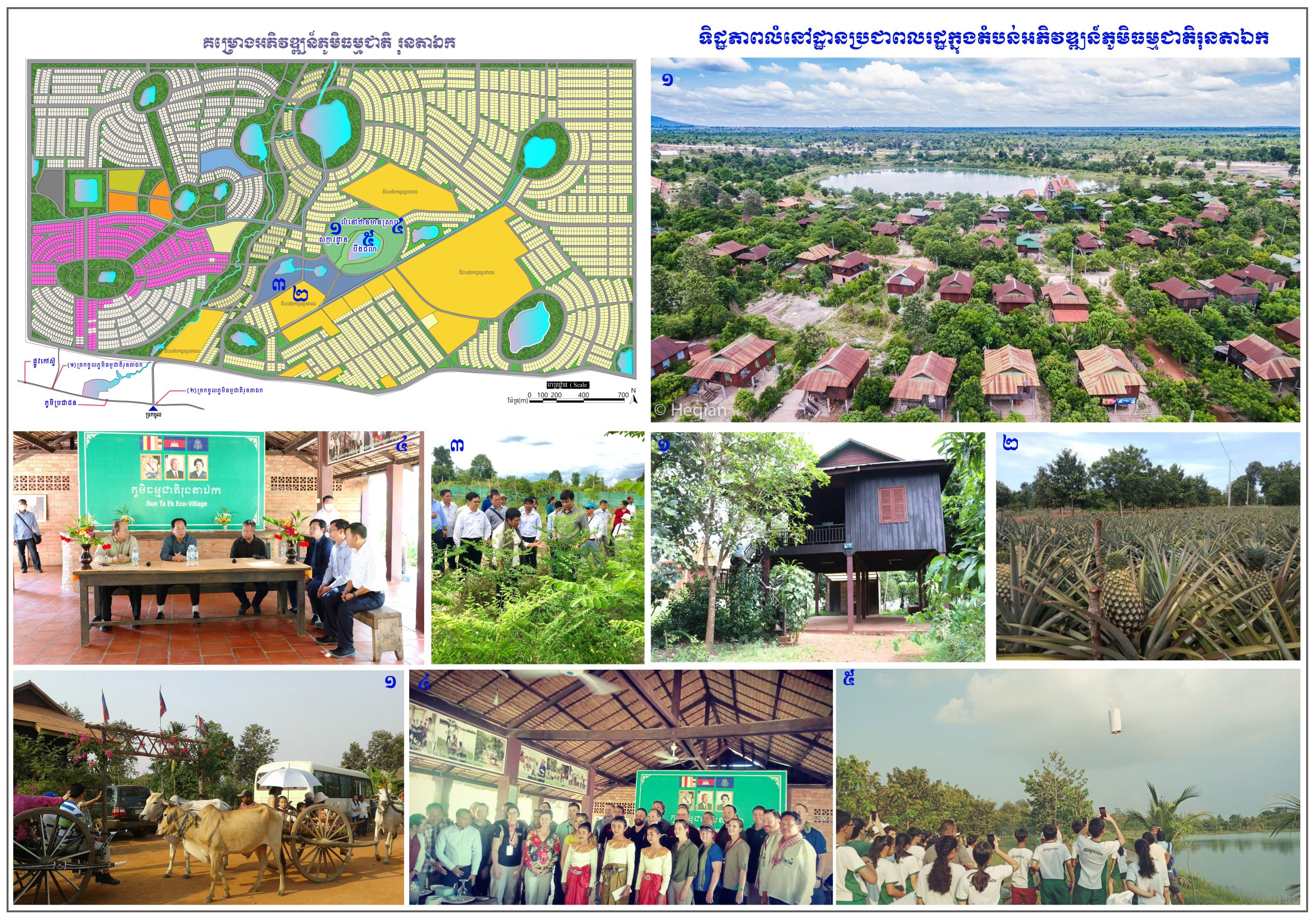 សម្តេចតេជោ ហ៊ុន សែន នឹងអញ្ជើញជួបសំណេះសំណាលជាមួយប្រជាពលរដ្ឋស្ម័គ្រចិត្តទៅរស់នៅក្នុងភូមិរុនតាឯក ក្រោយរើសំណង់ចេញពីតំបន់រមណីយដ្ឋានអង្គរ នៅព្រឹកស្អែក