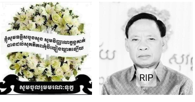 ឯកឧត្តម ប៊ូ ឡាំ តំណាងរាស្ដ្រមណ្ឌលរតនគិរី ទទួលមរណភាព ដោយរោគាពាធ