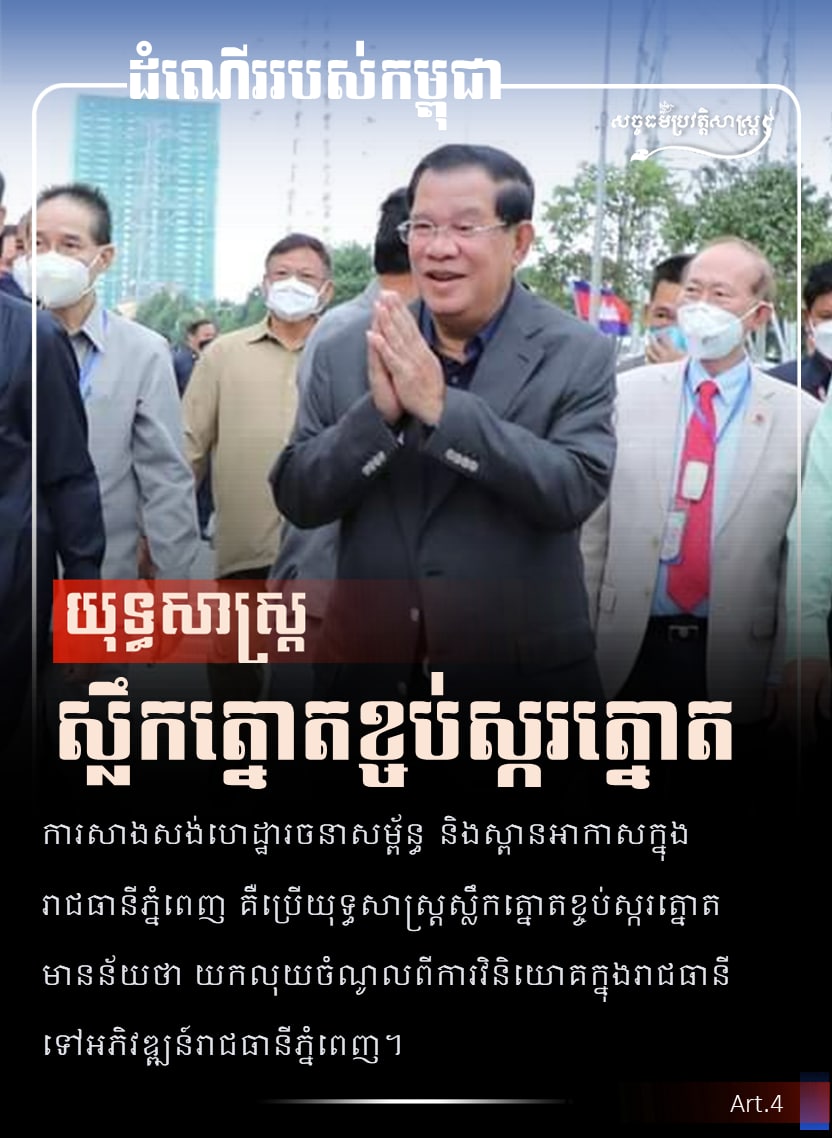 យុទ្ធសាស្រ្ដស្លឹកត្នោតខ្ចប់ស្ករត្នោត 