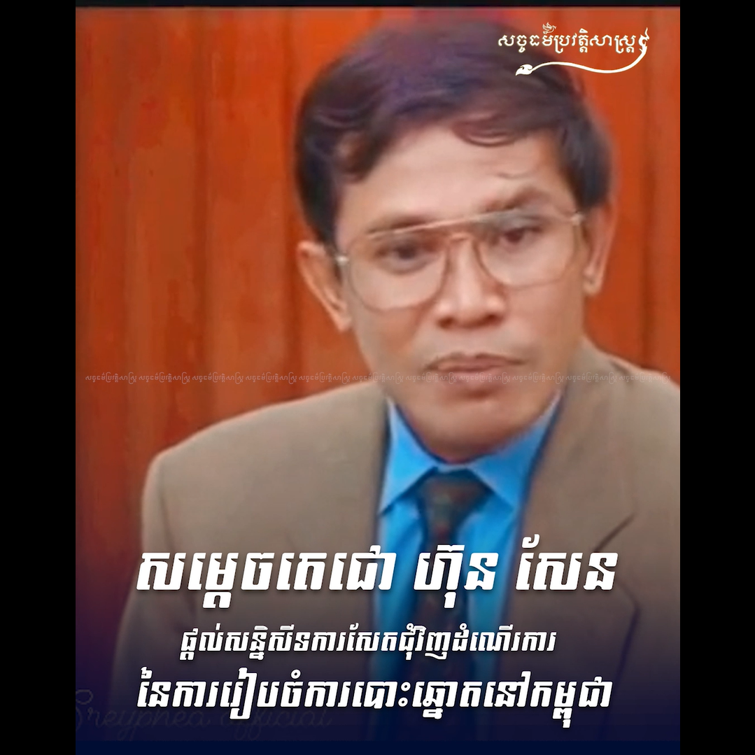 វីដេអូ៖ សម្តេចតេជោ៖ យើងគួរតម្រូវចិត្តអាមេរិក ឬតម្រូវចិត្តប្រជាជនកម្ពុជា?