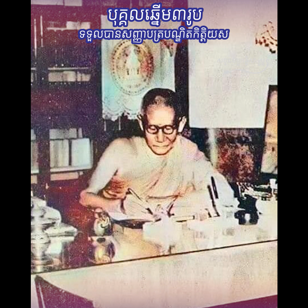 វីដេអូ៖ បុគ្គលឆ្នើមត្រឹមតែ ៣រូបប៉ុណ្ណោះ ទទួលបានសញ្ញាបត្របណ្ឌិតកិត្តិយសពីសាកលវិទ្យាល័យភូមិន្ទភ្នំពេញ