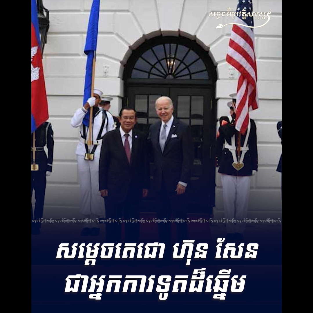វីដេអូ៖ សម្ដេចតេជោ ហ៊ុន សែន ជាអ្នកការទូតដ៏ឆ្នើម