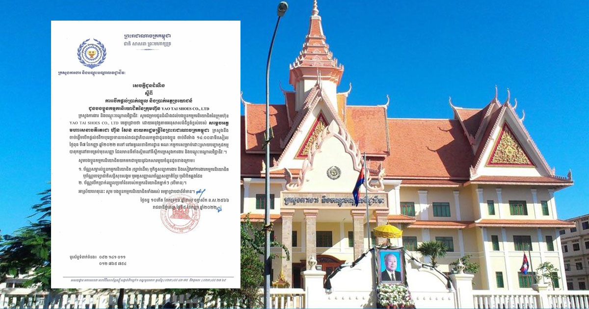 ក្រសួងការងារ ជូនដំណឹងពីការផ្តល់ថវិកាបុរេប្រទានរបស់រាជរដ្ឋាភិបាលដល់កម្មករនិយោជិតនៃក្រុមហ៊ុន YAO TAI SHOES CO., LTDចាប់ពីថ្ងៃទី៧ខែកញ្ញាទៅ