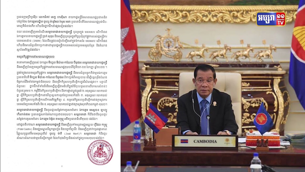 សម្តេចតេជោសែនអវត្តមាន៨ថ្ងៃពីកម្ពុជា (Video Inside)
