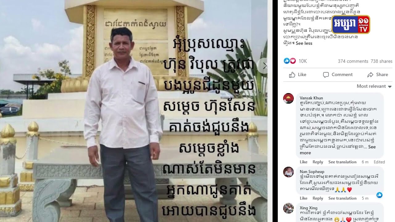 សម្តេចតេជោបានព្រមានមនុស្សប្រើឈ្មោះបន្លំជាប្អួនជីដូនមួយ (Video Inside)