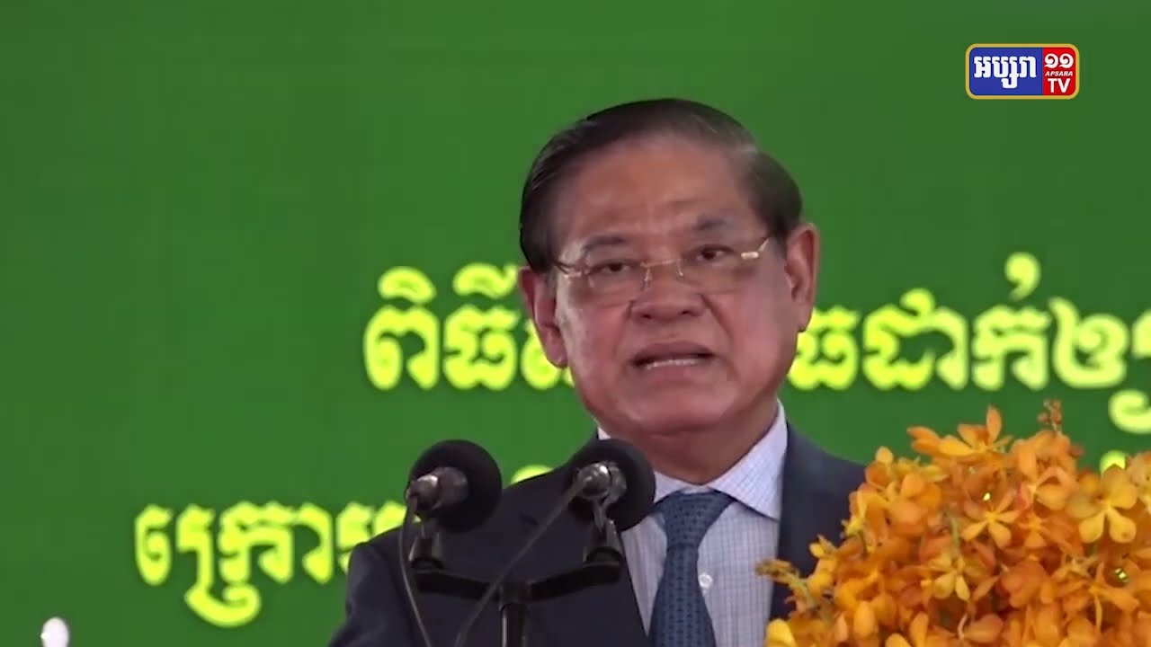 សម្តេចក្រឡាហោម ស ខេង អំពាវនាវសាធារណជនចូលរួមទប់ស្កាត់អំពើឧក្រិដ្ឋ (Video Inside)