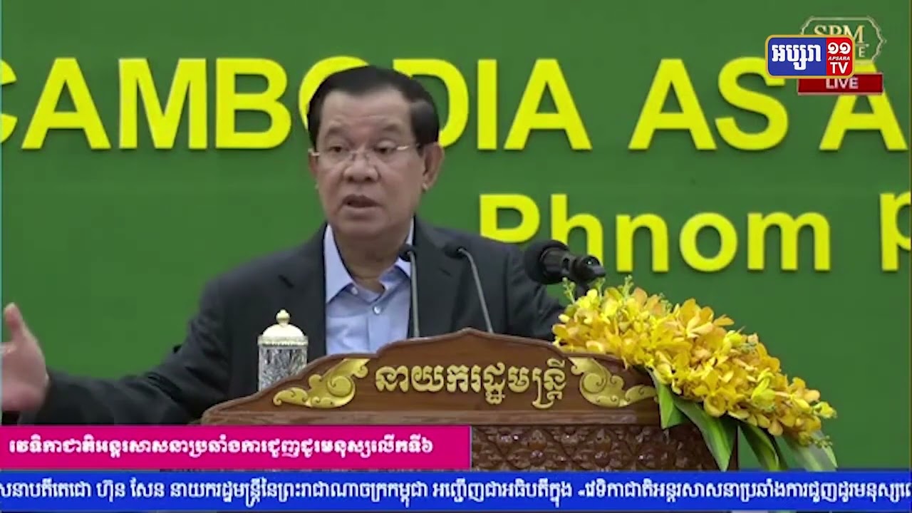 ប្រមុខរាជរដ្ឋាភិបាលប្តេជ្ញាការបង្ក្រាបអំពើជួញដូរមនុស្ស (Video Inside)