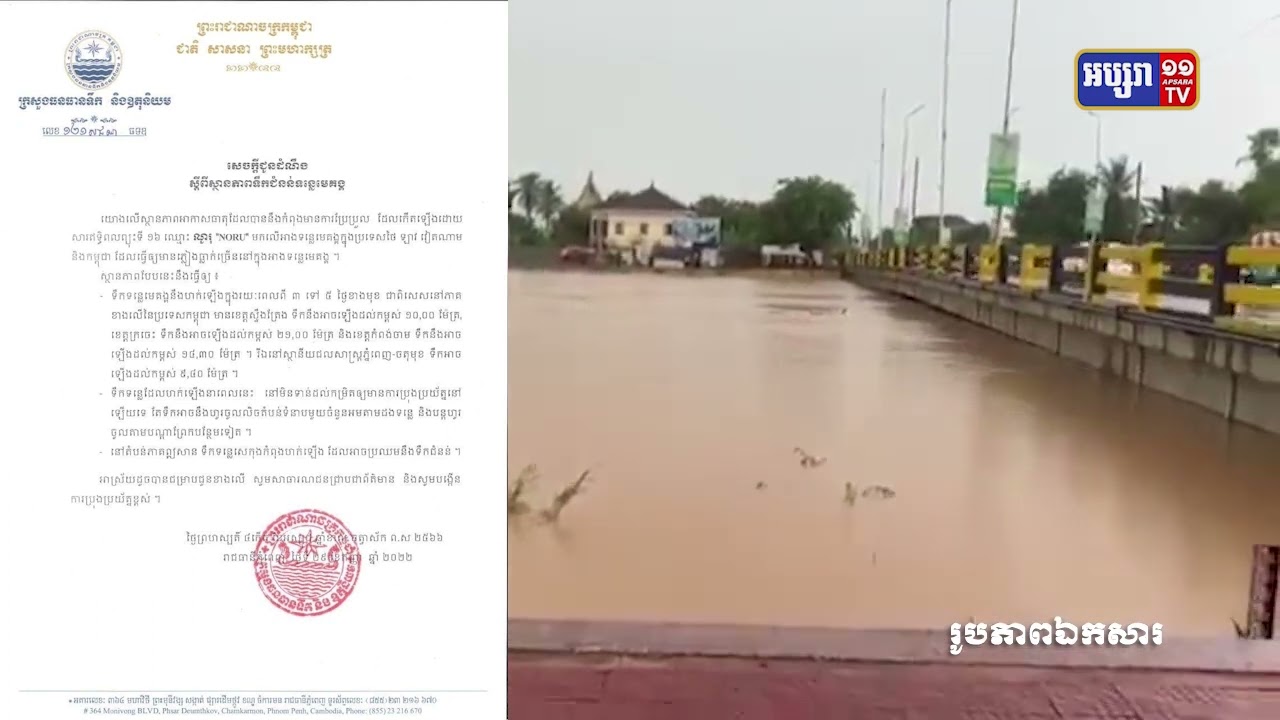 កម្ពស់ទឹកទន្លេមេគង្គហក់ឡើង (Video Inside)