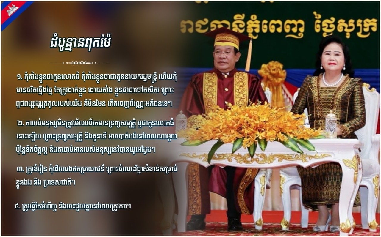 ឯកឧត្តម ហ៊ុន ម៉ាណែត ថ្លែងអំណរគុណលោកយាយ លោកតា លោកអុំ ពូ មីង ដែលបានកោតសរសើរលើអត្តចរិតឯកឧត្តម និងបងប្អូនថា ស្លូតបូត សុភាពរាបសា ចេះគោរពចាស់ទុំ និងស្រលាញ់គ្នា