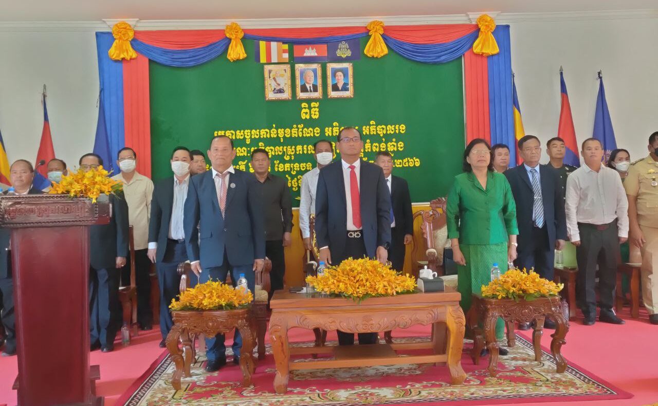 អភិបាលខេត្តកំពង់ឆ្នាំង អញ្ជើញ ចូលរួមប្រកាសចូលកាន់មុខតំណែង  អភិបាល និងអភិបាលរង នៃគណៈអភិបាល ស្រុករលាប្អៀរ ចំនួន ៣រូប