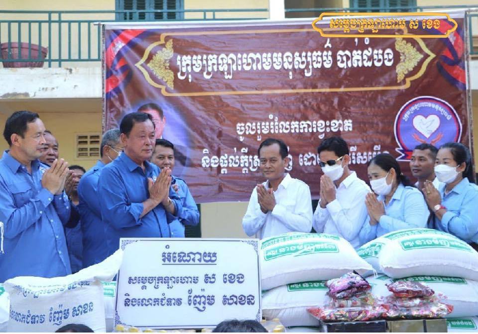 អំណោយសម្តេចក្រឡាហោម ស ខេង និងលោកជំទាវត្រូវបានថ្នាក់ដឹកនាំក្រុមក្រឡាហោមមនុស្សធម៌យកទៅចែកជូនលោកគ្រូអ្នកគ្រូ និងកុមារពិការភាព គ ថ្លង់ នៅវិទ្យាល័យអប់រំពិសេសបាត់ដំបង