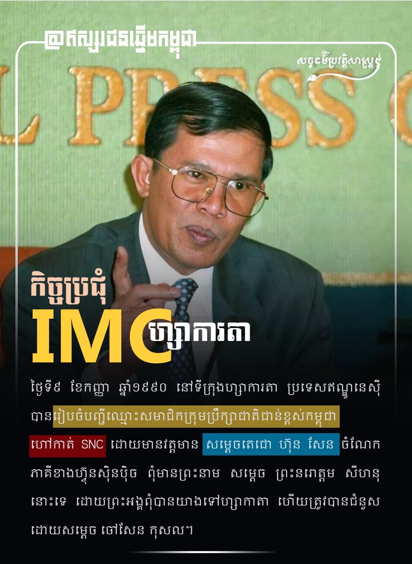 កិច្ចប្រជុំ IMC ហ្សាការតា