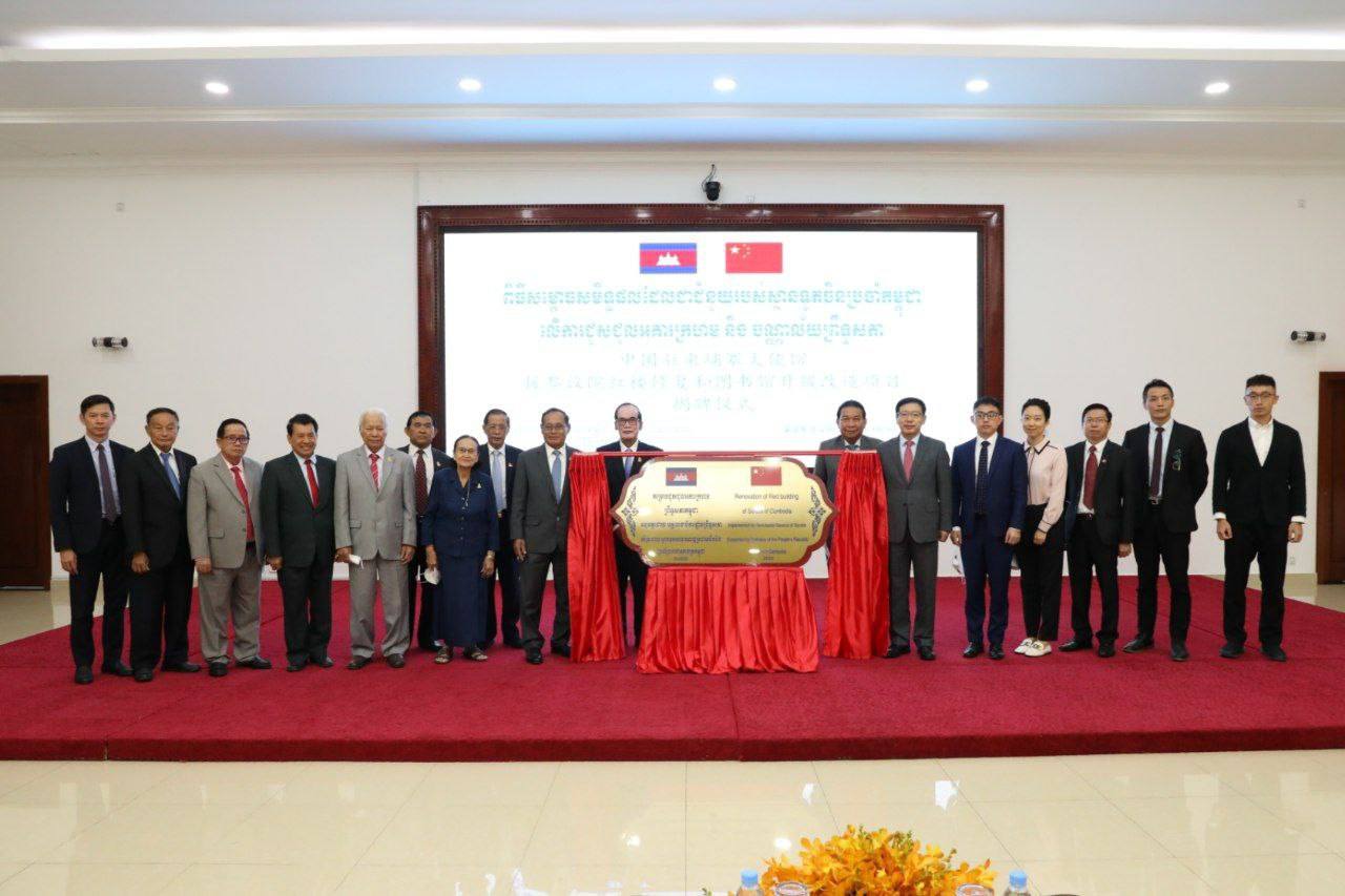 ព្រឹទ្ធសភារៀបចំពិធីសម្ពោធស្លាកសមិទ្ធផលជំនួយរបស់ស្ថានទូតចិនប្រចាំកម្ពុជា