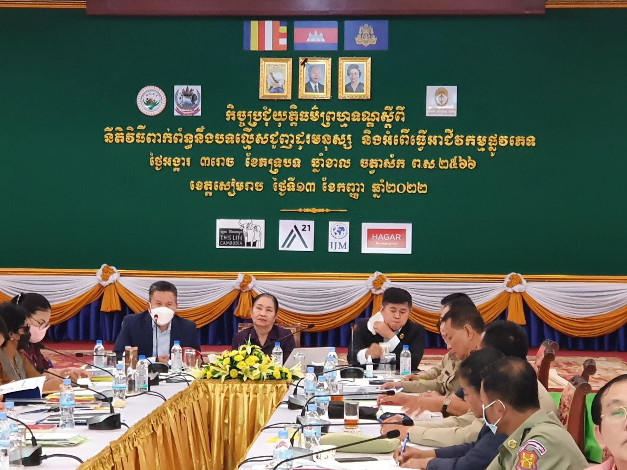 កិច្ចប្រជុំយុត្តិធម៌ព្រហ្មទណ្ឌស្តីពី “នីតិវិធីពាក់ព័ន្ធនឹងបទល្មើសជួញដូរមនុស្ស និងអំពើធ្វើអាជីវកម្មផ្លូវភេទ”