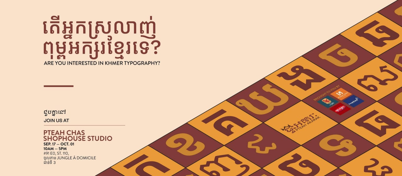និស្សិតមួយក្រុម នឹងរៀបចំការតាំងពិព័រណ៍ពីពុម្ពអក្សរ ដែលរំលេច ពីវប្បធម៌ខ្មែរ និងសេចក្ដីស្រឡាញ់ផ្នែកសិល្បៈឌីជីថល