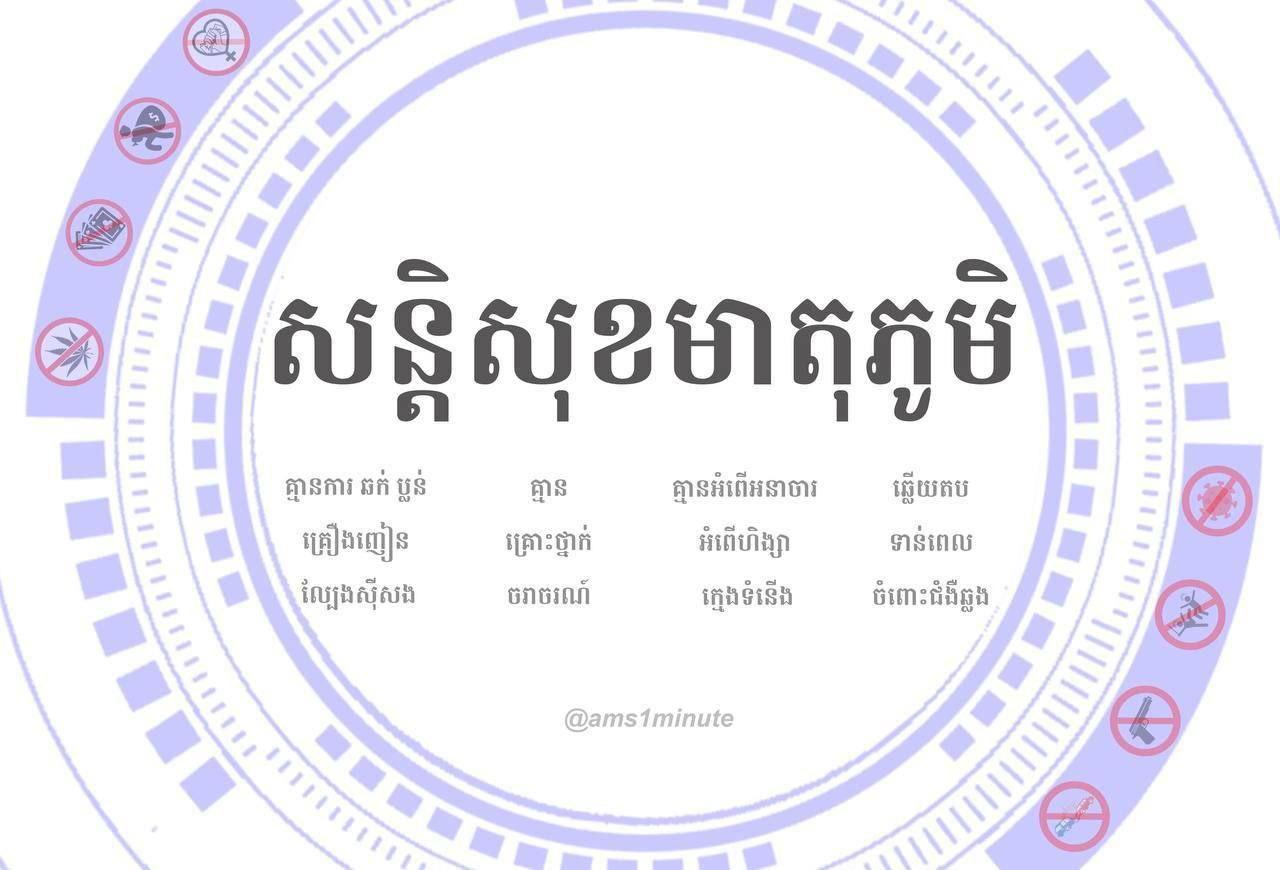 ថ្ងៃទី១៣ ខែកញ្ញាទូទាំងប្រទេស ឃាត់ខ្លួនជនសង្ស័យ២៨នាក់ និង វត្ថុតាងជាច្រើនពាក់ព័ន្ធបទល្មើសគ្រឿងញៀន