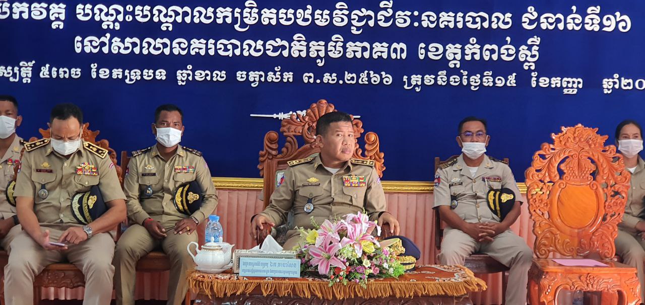 អនុប្រធានបណ្ឌិត្យសភានគរបាលកម្ពុជា៖ សិស្សដែលអាចទទួលបានវិញ្ញាបនបត្រសិក្សា លុះត្រាតែសិក្សាទទួលបានជោគជ័យ និងអនុវត្តតាមនីតិវិធីជាធរមាន