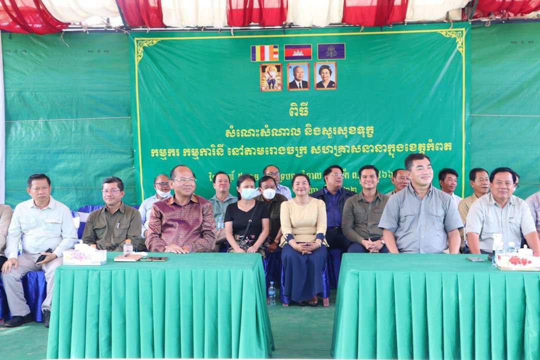 បងប្អូនកម្មករ កម្មការិនី នៅរោងចក្រជាដេយី សេហ្វ ប្រដាក់ នៅខេត្តកំពត រីករាយចាប់ឆ្នោតផ្សងសំណាងនូវរង្វាន់ សាប៊ូកក់សក់ ដុសខ្លួន ចង្ក្រានហ្គាសតូច ឆ្នាំងដាំបាយ កង្ហា កង់ និងម៉ូតូ