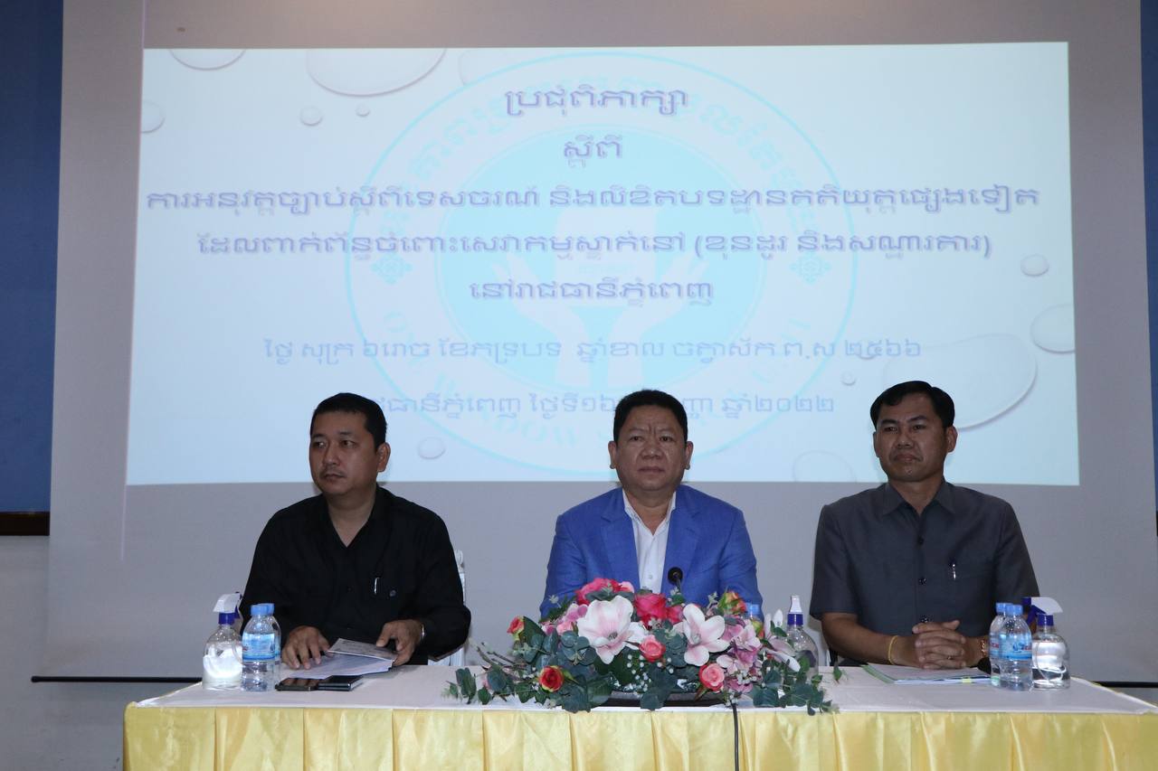 ម្ចាស់អាជីវកម្ម ផ្ទះសំណាក់ សណ្ឋាគារ និងខុនដូត្រូវតែ គូបពីអត្តសញ្ញាណប័ណ្ណ ឬ ប៉ាស្ព័រសម្រាប់ភ្ញៀវគ្រប់រូបដែលចូលស្នាក់នៅ