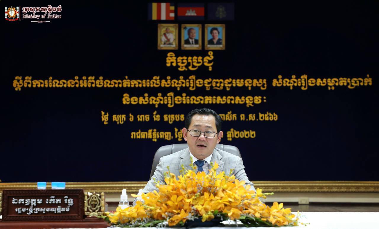 រដ្ឋមន្រ្តីក្រសួងយុត្តធម៌ រំលឹកមន្ត្រីតុលាការឱ្យពង្រឹងគុណភាព ការងារនៅចំពោះមុខអំពើជួញដូរមនុស្ស
